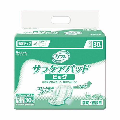 楽天福祉・介護用品　ゆい【リブドゥコーポレーション】リフレ　サラケアパッド ビッグ（30枚） / 17709【定番在庫】即日・翌日配送可【介護用品】大人用紙おむつ/おとな用/紙オムツ【通販】