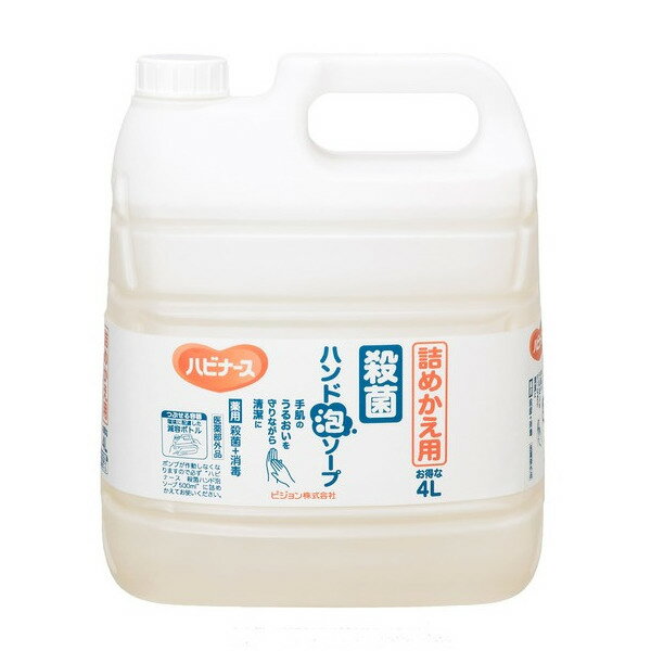 楽天福祉・介護用品　ゆい【ピジョン】ハビナース 殺菌ハンド泡ソープ 4L （詰め替え用） / 11029→11033【定番在庫】即日・翌日配送可【介護用品】手洗い/除菌【通販】