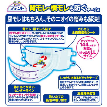 【大王製紙】アテント 消臭効果付きテープ式 背モレ・横モレも防ぐ S(36枚)・M(30枚)・L(26枚)・LL(22枚)【定番在庫】即日・翌日配送可【介護用品】大人用紙おむつ/おとな用/紙オムツ【通販】