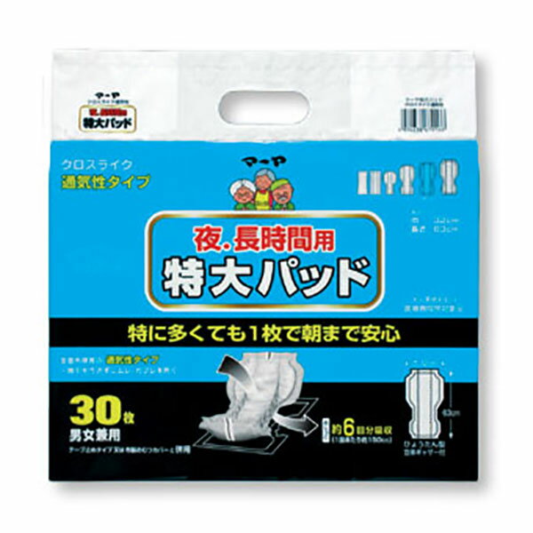 【東陽特紙】マーヤ　夜・長時間用　特大パッド　クロスライク通気性（30枚） / 1010323【定番在庫】即日・翌日配送可【介護用品】大人用紙おむつ/おとな用/紙オムツ【通販】