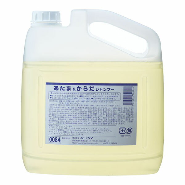 【フェニックス】あたま＆からだシャンプー （4L） / 00110084【定番在庫】即日・翌日配送可【介護用品】病院施設/業務用/大容量/石鹸/詰め替え用/清拭/ボディーソープ【通販】