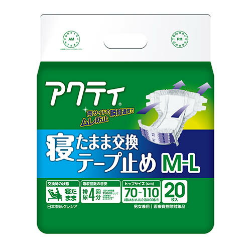 楽天福祉・介護用品　ゆい【日本製紙クレシア】アクティ　寝たまま交換テープ止め S-M（22枚）・M-L（20枚）・L-LL（17枚）各4袋 / 8034x 〓ケース販売〓【定番在庫】即日・翌日配送可【介護用品】大人用紙おむつ/おとな用/紙オムツ【通販】