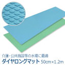 【シンエイテクノ】ロングサイズ長尺すべり止めマット　ダイヤロングマット　50cm×1.2m / SL1.2【定番在庫】即日・翌日配送可【介護用品】福祉介護施設/病院/風呂場/廊下/トイレ/洗面所/入浴/浴室/床/滑り止め【通販】