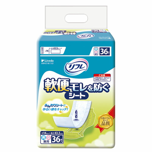 楽天福祉・介護用品　ゆい【リブドゥコーポレーション】軟便モレを防ぐシート（36枚） / 17088【定番在庫】即日・翌日配送可【介護用品】大人用紙おむつ/おとな用/紙オムツ【通販】