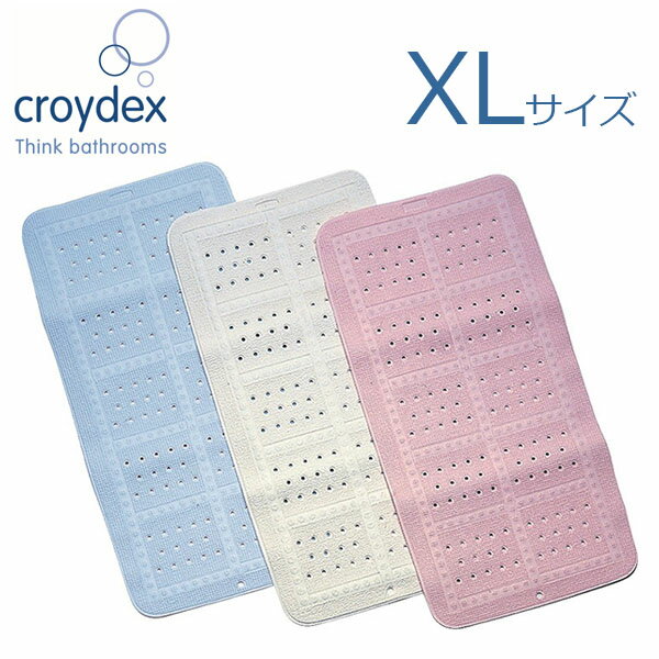 【croydex：英国クロイデックス社製】バスマット XLサイズ / BT2020【定番在庫】即日・翌日配送可【介護用品】入浴/お風呂場/浴室/床/滑り止め【通販】