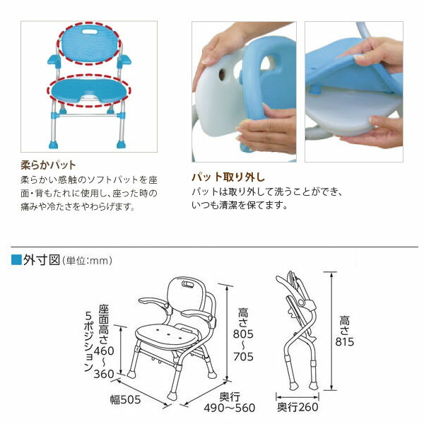 【幸和製作所】シャワーチェア　テイコブSC01（折り畳み・肘掛付・背付き）【定番在庫】即日・翌日配送可【介護用品】お風呂/入浴用ベンチ/椅子/シャワーベンチ/イス【通販】