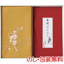 洛北 刺繍入り金封包み＆金封ふくさ 赤【代引不可】