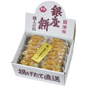 銀座餅 醤油味 15枚【のし・包装無料】【代引不可】