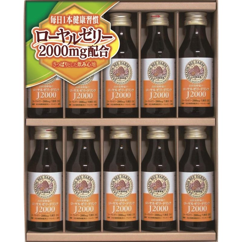 山田養蜂場 ローヤルゼリードリンクギフト J2000【のし・包装無料】【代引不可】