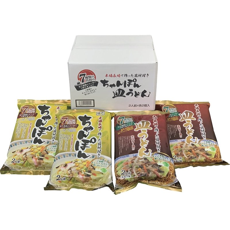 7種の具材本場長崎で作ったちゃんぽん・皿うどん（8食） CS-A【のし・包装無料】【代引不可】