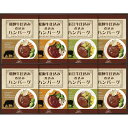 飛騨高山ファクトリー 松阪牛・近江牛・飛騨牛仕込み食べくらべハンバーグ詰合せ MOB-50【のし・包装無料】【代引不可】