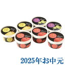 お中元ギフト『余市 フルーツシャーベットセット(7個)』(代引不可)