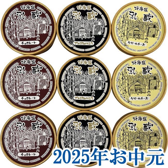 お中元ギフト商品をお買い上げのお客様へ※直送品のため代金引換はご利用できません。※1週間〜10日前後でお届け致します。※包装は簡易包装になります。※二重包装不可のため、ご自宅手渡し用にはご使用できません。　お届け先様への直接のご注文をおすすめしております。※北海道・沖縄・離島はお届けできません。※お中元ギフト商品は通常商品と同梱できません。北海道産牛乳を使用し卵黄生クリームをふんだんに使用した「プレミアムバニラ」と北海道産クリームチーズで濃厚な味わいに仕上げた「クリームチーズ」。ビターな味わいの「チョコレート」を加えたの3種類のアイス詰合せ。プレミアムバニラ・クリームチーズ・チョコレート（各80ml）×各3・賞味期限：冷凍1年【卵・乳】関連商品お中元ギフト『富良野アイス』(代引不可)...お中元ギフト『ハワイアンホースト マカダミアナッツアイス』(代引不可)...お中元ギフト『乳蔵 北海道アイスクリーム&ミルクシュー』(代引不可)...5,400円5,400円5,130円お中元ギフト『乳蔵 北海道アイスクリーム&レアチーズケーキ』(代引不可...お中元ギフト『乳蔵 北海道アイスクリーム&木苺プリン』(代引不可)...お中元ギフト『博多あまおう たっぷり苺のアイス』(代引不可)...5,130円5,130円5,130円お中元ギフト『十勝ドルチェ 十勝白い牧場アイスコレクション』(代引不可...お中元ギフト『ガレー プレミアムアイスクリーム8個セット』(代引不可)...お中元ギフト『十勝ドルチェ 十勝橋本牧場プレミアムソフト』(代引不可)...4,860円4,725円4,725円お中元ギフト『十勝ドルチェ 十勝橋本牧場プレミアムシャーベット』(代引...お中元ギフト『乳蔵 北海道アイスクリーム（8個入）』(代引不可)...お中元ギフト『銀座京橋 レ ロジェ エギュスキロール ショコラアイスボ...4,725円4,725円4,860円■ 乳蔵 プレミアムアイスクリーム（9個入）北海道産牛乳を使用し卵黄生クリームをふんだんに使用した「プレミアムバニラ」と北海道産クリームチーズで濃厚な味わいに仕上げた「クリームチーズ」。ビターな味わいの「チョコレート」を加えたの3種類のアイス詰合せ。
