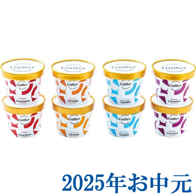 お中元ギフト商品をお買い上げのお客様へ※直送品のため代金引換はご利用できません。※1週間〜10日前後でお届け致します。※包装は簡易包装になります。※二重包装不可のため、ご自宅手渡し用にはご使用できません。　お届け先様への直接のご注文をおすすめしております。※北海道・沖縄・離島はお届けできません。※お中元ギフト商品は通常商品と同梱できません。チョコにこだわる『ベルギー王室ご用達ガレー』監修のチョコレートアイスクリームの詰合せ。バニラアイスクリームに、ホワイトチョコを加えたなめらかな食感の「ホワイトチョコレートバニラ」、スイートチョコに乳製品を加えまろやかな味に仕上げた「ミルクチョコレート」、ホワイトチョコにほんのり甘く香ばしいキャラメルを加えた「キャラメルチョコレート」とチョコレートアイスにオレンジピールを混ぜ込んだ「オランジェット」の4種揃えたカッププレミアムチョコアイスのセットです。ホワイトチョコレートバニラ・ミルクチョコレート・キャラメル・オランジェ（各100ml）×各2・賞味期限：冷凍1年【乳】関連商品お中元ギフト『乳蔵 北海道アイスクリーム（8個入）』(代引不可)...お中元ギフト『十勝ドルチェ 十勝橋本牧場プレミアムソフト』(代引不可)...お中元ギフト『十勝ドルチェ 十勝橋本牧場プレミアムシャーベット』(代引...4,725円4,725円4,725円お中元ギフト『銀座京橋 レ ロジェ エギュスキロール ショコラアイスボ...お中元ギフト『十勝ドルチェ 十勝白い牧場アイスコレクション』(代引不可...お中元ギフト『〜果実の便り〜国産グルメアイスセット』(代引不可)...4,860円4,860円4,000円お中元ギフト『京都センチュリーホテル アイスクリームギフト AH-CR...お中元ギフト『京都 養老軒 夏まつり プチアイス』(代引不可)...お中元ギフト『乳蔵 北海道アイスクリーム&ミルクシュー』(代引不可)...4,000円4,000円5,130円お中元ギフト『乳蔵 北海道アイスクリーム&木苺プリン』(代引不可)...お中元ギフト『博多あまおう たっぷり苺のアイス』(代引不可)...お中元ギフト『乳蔵 北海道アイスクリーム&レアチーズケーキ』(代引不可...5,130円5,130円5,130円■ ガレー プレミアムアイスクリーム8個セットチョコにこだわる『ベルギー王室ご用達ガレー』監修のチョコレートアイスクリームの詰合せ。バニラアイスクリームに、ホワイトチョコを加えたなめらかな食感の「ホワイトチョコレートバニラ」、スイートチョコに乳製品を加えまろやかな味に仕上げた「ミルクチョコレート」、ホワイトチョコにほんのり甘く香ばしいキャラメルを加えた「キャラメルチョコレート」とチョコレートアイスにオレンジピールを混ぜ込んだ「オランジェット」の4種揃えたカッププレミアムチョコアイスのセットです。