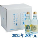 お中元ギフト『Ante いしかわ地サイダー 12本セット(柚子・塩)』(代引不可)