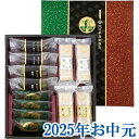お中元ギフト『北川半兵衞商店 宇治の茶菓撰』(代引不可)