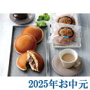 お中元ギフト『乳蔵 北海道十勝生どら10個』(代引不可)