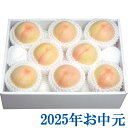お中元ギフト『ダイワ果園 あら川の水蜜桃 8〜9玉』(代引不可)