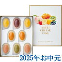 お中元ギフト『銀座千疋屋 銀座フルーツチーズケーキ PGS-390』(代引不可)