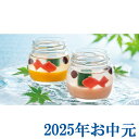 お中元ギフト『京都 養老軒 ゆらり金魚の涼風ゼリー』(代引不可)