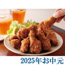 お中元ギフト『博多華味鳥 華からっとセット』(代引不可)