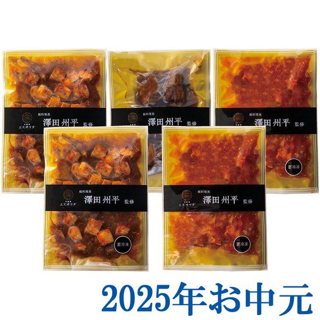 お中元ギフト『エスサワダ 総料理長・澤田州平監修 本格中華コレクション』(代引不可)