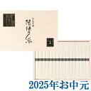 お中元ギフト『手延素麺揖保乃糸 ひね特級品 SD-30N』(代引不可)