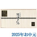 お中元ギフト『手延素麺揖保乃糸 ひね特級品 SD-40N』(代引不可)