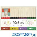 お中元ギフト『手延素麺揖保乃糸 四種詰合せ 趣き・毬-MARI- TY-30N』(代引不可)