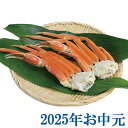 お中元ギフト『ずわい蟹肩脚 250g×2』(代引不可)
