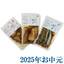 お中元ギフト『銀くま お手軽煮つけセット』(代引不可)