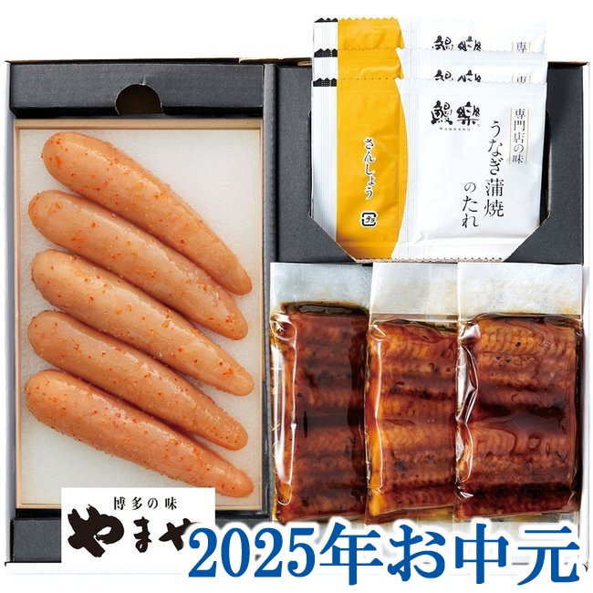 お中元ギフト商品をお買い上げのお客様へ※直送品のため代金引換はご利用できません。※1週間〜10日前後でお届け致します。※熨斗は表書きのみになります。名入れのご指定はできません。※北海道・沖縄・離島はお届けできません。※お中元ギフト商品は通常商品と同梱できません。やまや独自の「匠のタレ」で168時間じっくり漬け込み熟成された明太子と九州産のうなぎをセットにしました。無着色辛子明太子（150g）×1、うなぎ蒲焼（九州産）（50g）・山椒・うなぎのタレ×各3・賞味期限：冷凍1ヶ月【小麦】関連商品お中元ギフト『やまや 美味丸波無着色辛子明太子 450g』(代引不可)...お中元ギフト『やまや 辛子明太子＆たらこ詰合せ 各220g』(代引不可...お中元ギフト『福さ屋 無着色辛子めんたい 320g』(代引不可)...7,020円7,020円6,750円お中元ギフト『やまや 熟成無着色明太子徳用 500g×2』(代引不可)...お中元ギフト『あごだしの風味が生きた明太子 長崎名産あごだし明太子 3...お中元ギフト『小樽海洋水産 北海道産ほたて貝柱 300g』(代引不可)...7,425円6,210円7,830円お中元ギフト『小樽海洋水産 北海道産海鮮炉端焼きセット』(代引不可)...お中元ギフト『やまや 美味丸波無着色辛子明太子 270g』(代引不可)...お中元ギフト『福さ屋 無着色辛子めんたい 210g』(代引不可)...7,830円4,725円4,860円お中元ギフト『山下水産 福井県産冷凍甘海老 250g×2』(代引不可)...お中元ギフト『小樽海洋水産 北海道産帆立バター焼きセット（5枚）』(代...お中元ギフト『柿の葉ずし総本家「平宗」 柿の葉ずし6種詰合せ』(代引不...7,088円7,425円7,830円■ やまやコミュニケーションズ 明太子＆うなぎセットやまや独自の「匠のタレ」で168時間じっくり漬け込み熟成された明太子と九州産のうなぎをセットにしました。