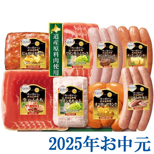 お中元ギフト『丸大食品 『北の国から』 北海道物語ギフト HDS-40』(代引不可)