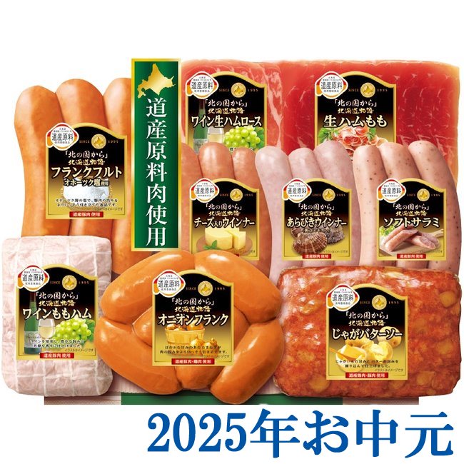 お中元ギフト『丸大食品 『北の国から』 北海道物語ギフト HDS-50』(代引不可)