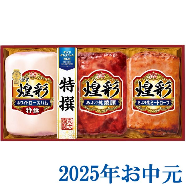 お中元ギフト『丸大食品 煌彩ギフト3本詰 KK-403』(代引不可)