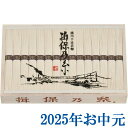 お中元ギフト『揖保乃糸 縒つむぎ(北海道産小麦使用) ON-50C』(代引不可)