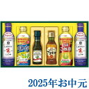 お中元ギフト『日清オイリオ バラエティオイル&キッコーマンしぼりたて生しょうゆギフト NK-30』(代引不可)