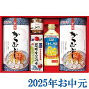 お中元ギフト『マルトモ バラエティギフト CR-30A』(代引不可)