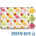 お中元ギフト『モロゾフ 凍らせてシャーベット MO-1555』(代引不可)