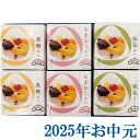 お中元ギフト『榮太樓總本鋪 あんみつ詰合せ EOA』(代引不可)