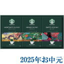 お中元ギフト『スターバックス オリガミ パーソナルドリップコーヒーギフト SBX-20B』(代引不可)(4)