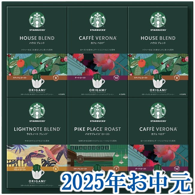 お中元ギフト『スターバックス オリガミ パーソナルドリップコーヒーギフト SBX-50B』(代引不可)