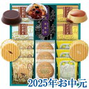 お中元ギフト『長崎堂 夏の銘菓撰 FG-M』(代引不可)
