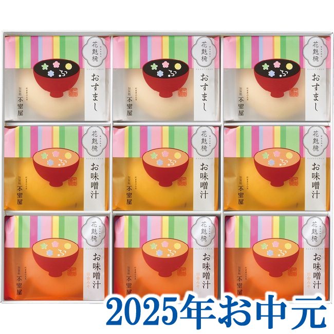 お中元ギフト『加賀麩不室屋 花麩椀 9ヶ入』(代引不可)