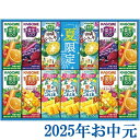 お中元ギフト『カゴメ すこやかサマーバラエティギフト KYJ-20S』(代引不可)