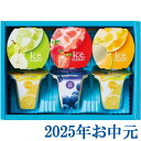 お中元ギフト『ひととえ 凍らせて食べるアイスデザート〜国産フルーツ入り〜 IDE-15』(代引不可)