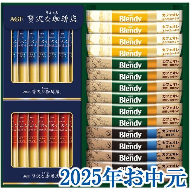 お中元ギフト『AGF スティックカフェオレ＆ブラックアソートギフト BZT-20A』(代引不可)