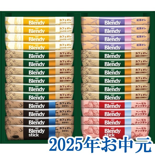 お中元ギフト『AGF ブレンディスティックカフェオレコレクション BST-20A』(代引不可)