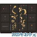 お中元ギフト『河内駿河屋 わらび餅とくず餅の食べくらべ WK-20』(代引不可)