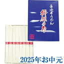 お中元ギフト『揖保乃糸 上級品 G-10』(代引不可)